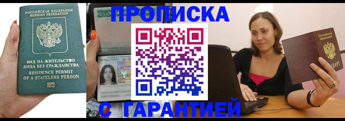 прописка гарантия в Азнакаево
