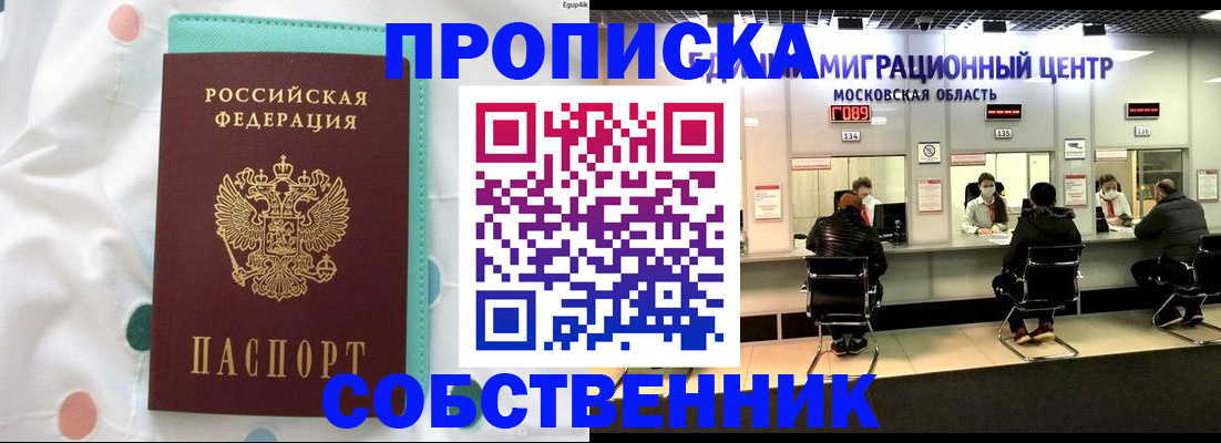 прописка в квартире в Азнакаево